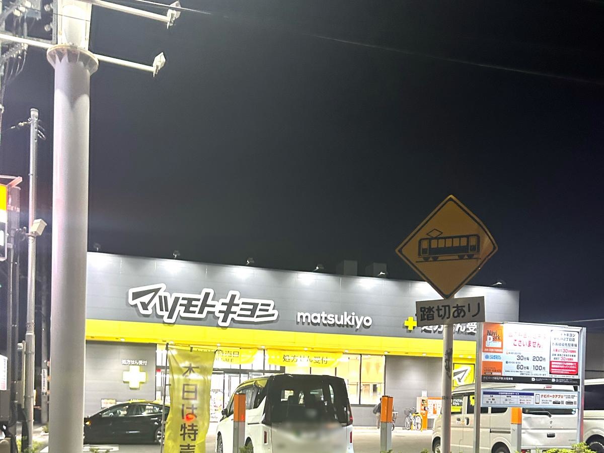 マツモトキヨシ
