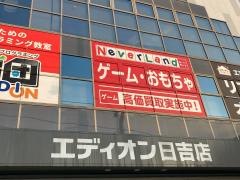エディオン日吉店