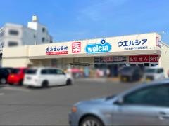 ウエルシア　河内長野千代田駅前店