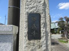 隆盛寺