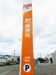 丘珠郵便局