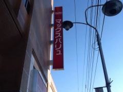 マックスバリュ　北店