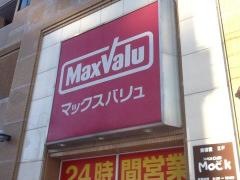 マックスバリュ　北店