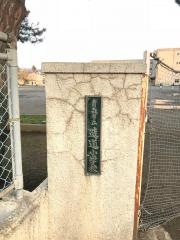 造道小学校