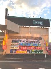 タイヤ館　かわごえ