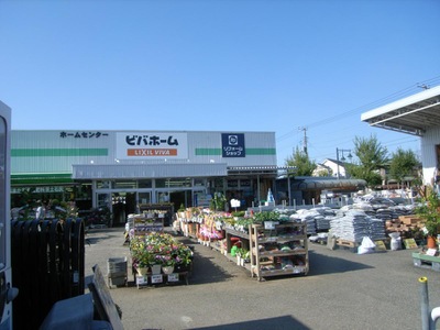 マーケットピア ビバホーム長浦店 袖ケ浦市長浦駅前