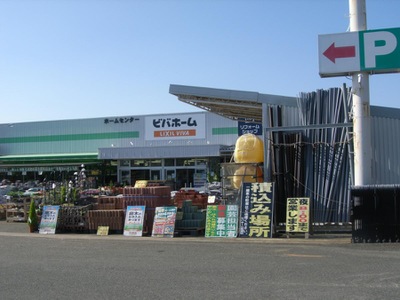 マーケットピア ビバホーム長浦店 袖ケ浦市長浦駅前