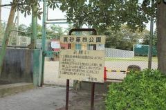 真砂第4公園