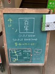 百年