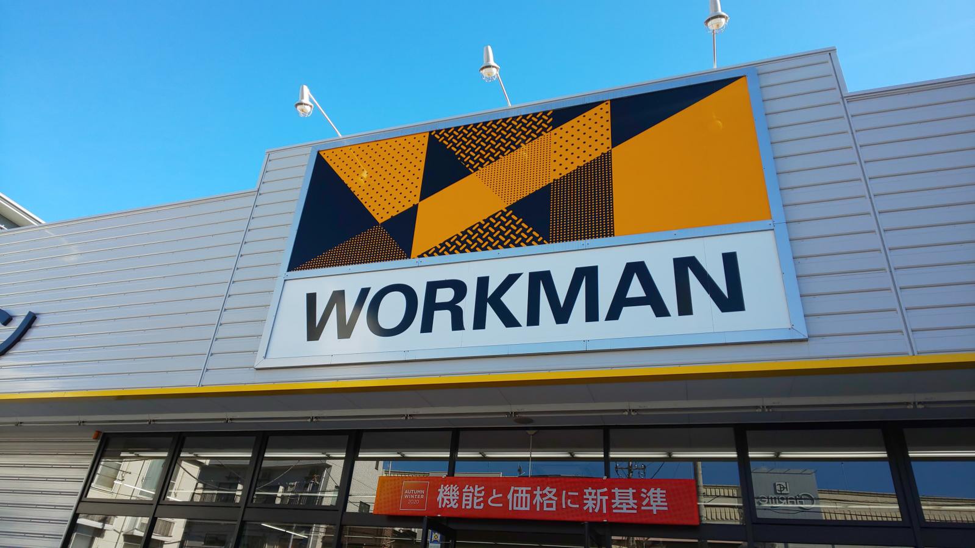 ワークマン 足立 加平 店