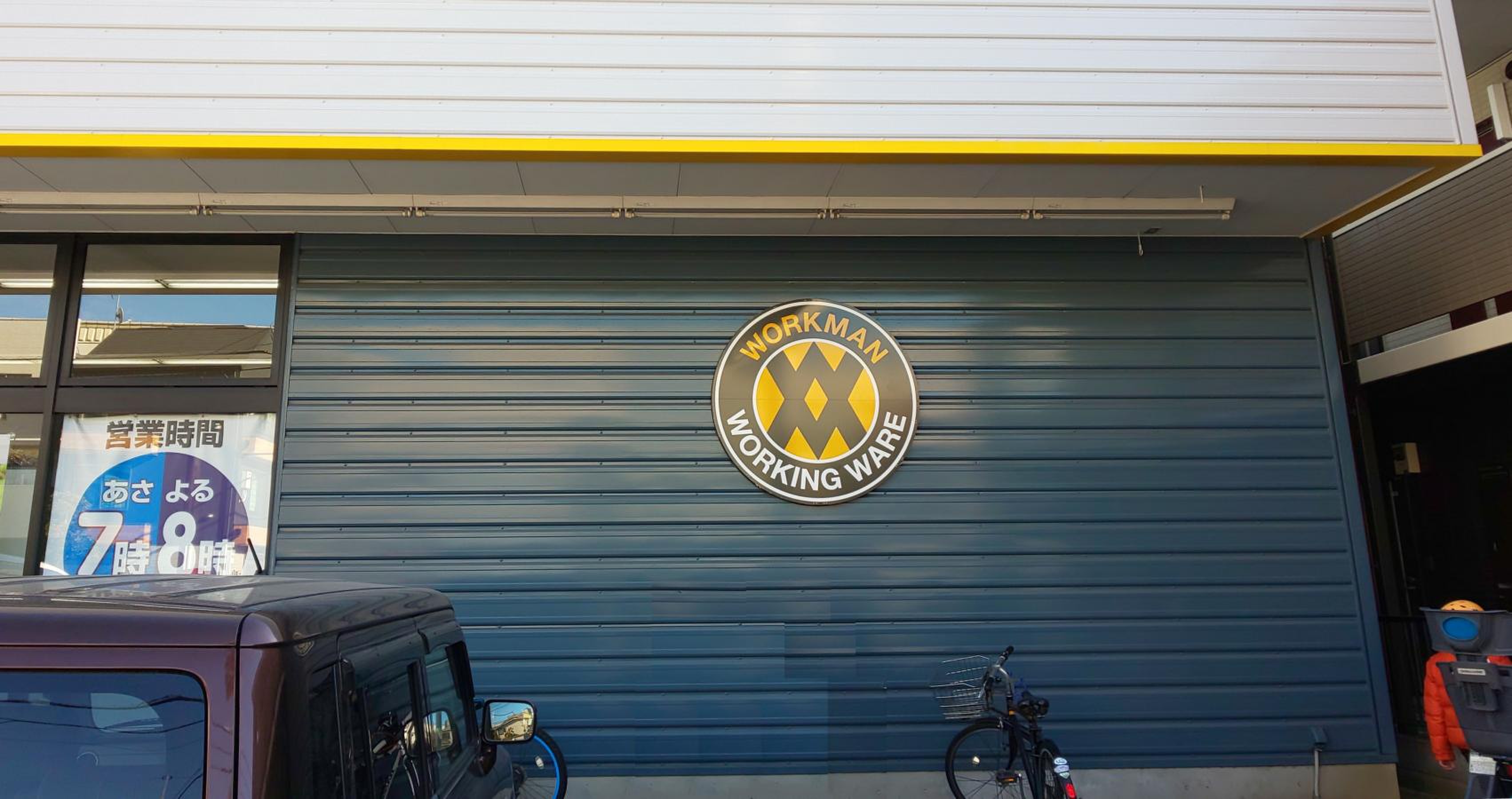ワークマン 足立 加平 店