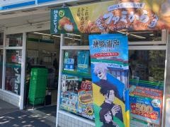 ファミリーマート　下末吉店