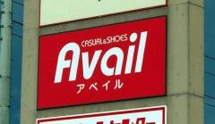 Ａｖａｉｌ臼田店