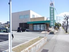 富士宮信用金庫新富士支店