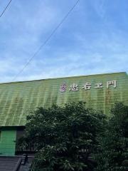 忠右エ門