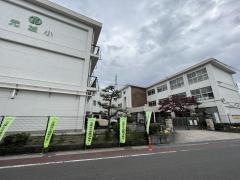 元城小学校