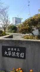 大草保育園