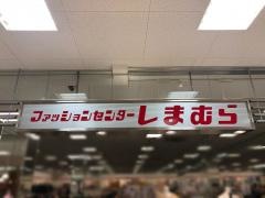 ファッションセンターしまむら　シャンピアポート店