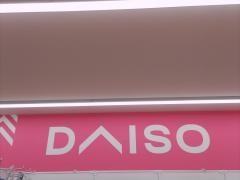 ザ・ダイソー　ピアゴ守山店