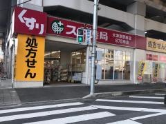 スギ薬局　大津京駅前店