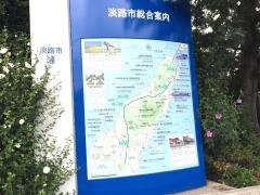 淡路市立東浦図書館