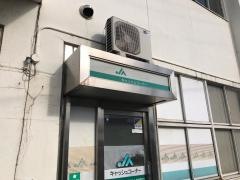 ＪＡ晴れの国岡山　早島町支店