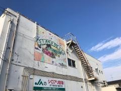 ＪＡ晴れの国岡山　早島町支店