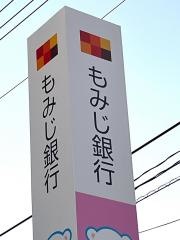 もみじ銀行広中央支店