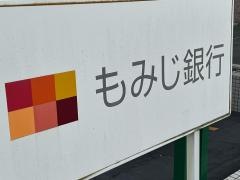 もみじ銀行広中央支店
