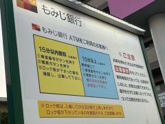 もみじ銀行広中央支店