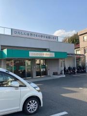 広島信用金庫沼田支店