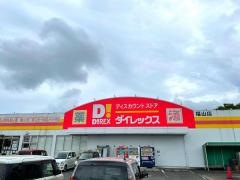 ダイレックス　福山店