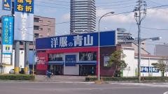 洋服の青山　宇多津店
