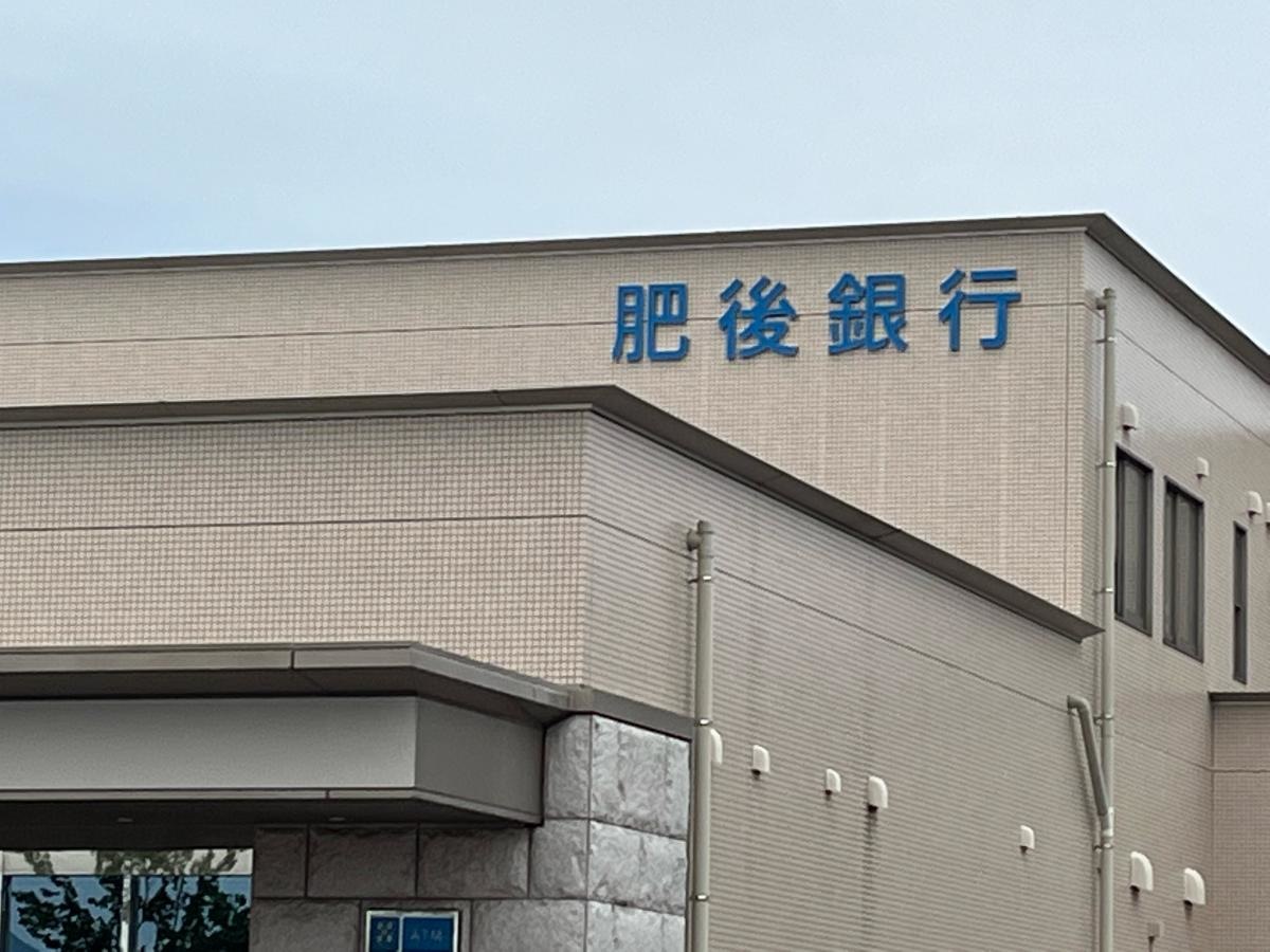 肥後銀行　託麻支店