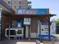 肥後の國物産館