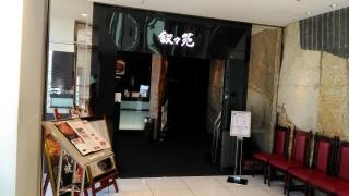叙々苑　大宮店