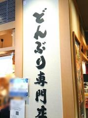 丼丼亭　あべのハルカス近鉄百貨店
