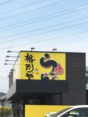 格別ヤ　三田店