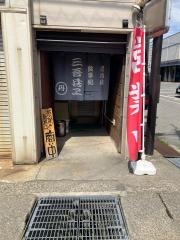 三吾兵ヱ