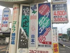 ビッグウィン