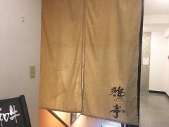 雅亭