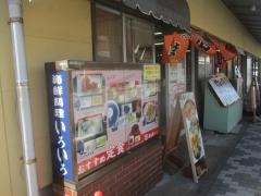 まるかサービスステーション