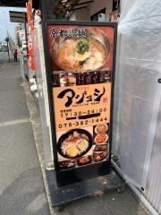 アジョシ　桂・五条店