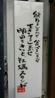 海鮮立ち飲み・牡蠣スタ