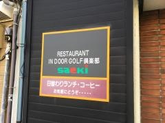 サエキ