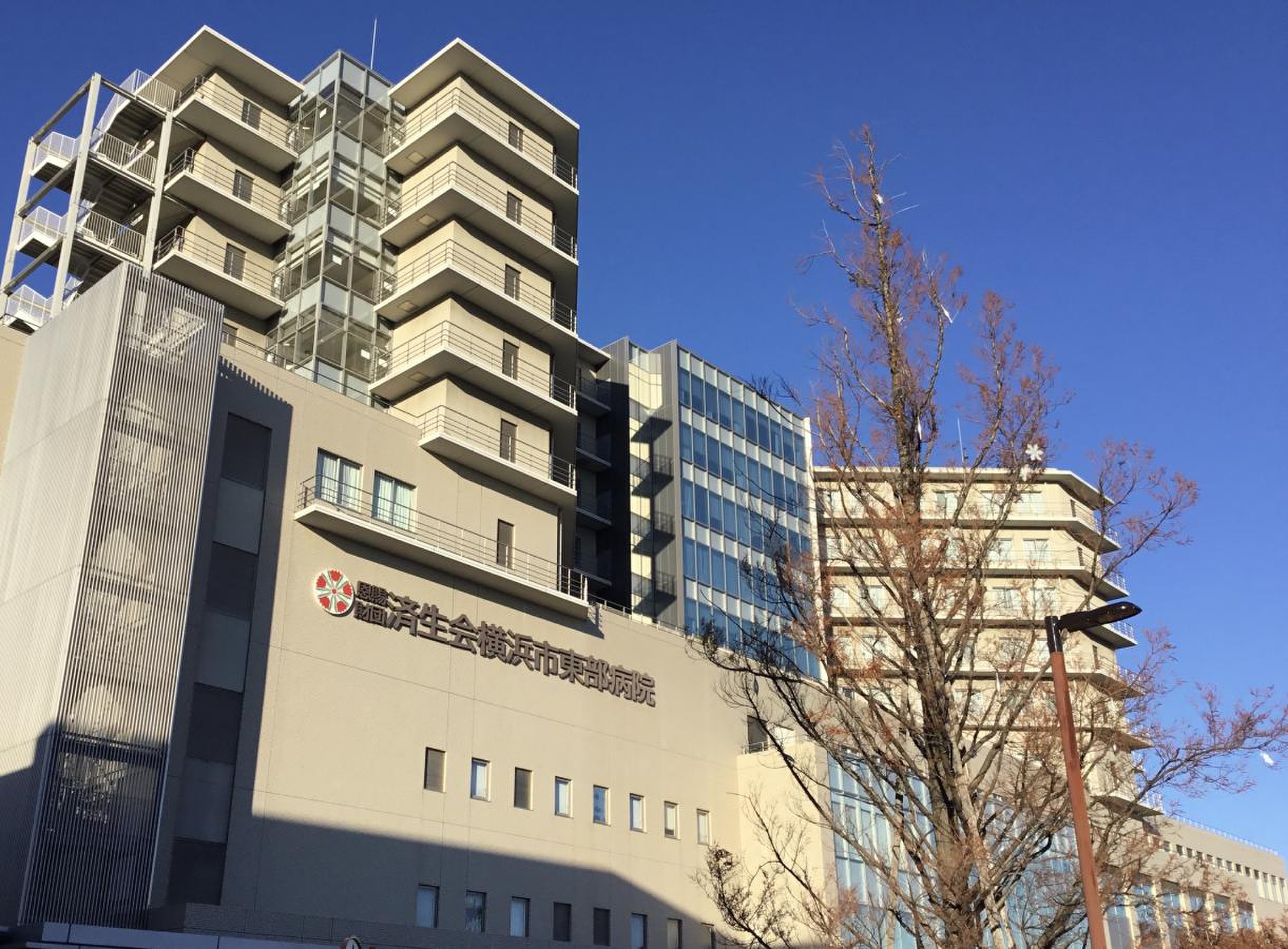 済生会 横浜 東部 病院
