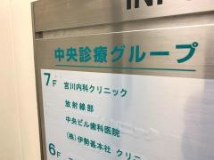 宮川内科クリニック