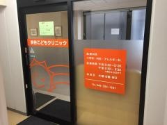 渋谷こどもクリニック