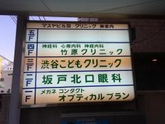 渋谷こどもクリニック