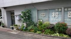 耳鼻咽喉科中村医院
